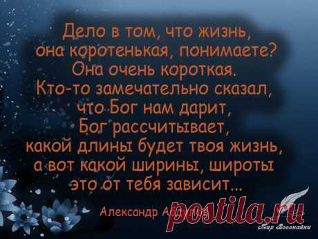Заслуженный артист Александр Гавриилович Абдулов запомнился нам человеком парадоксального поведения. 

Будучи и заядлым курильщиком и отличным спортсменом, не пользовавшимся помощью каскадеров для съемок в кино, имея взор хулигана и душу романтика. Он покорил не одно поколение женских сердец. Трогательные и ностальгически прекрасные цитаты Александра напоминают о поре его творческих высот
