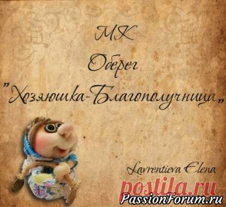 Для всех кукольных авантюристок, Правила и МК от Елены Лавреньтьевой