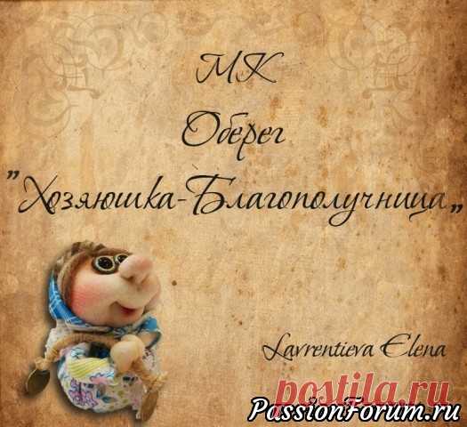 Для всех кукольных авантюристок, Правила и МК от Елены Лавреньтьевой