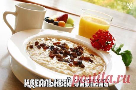 Идеальный завтрак