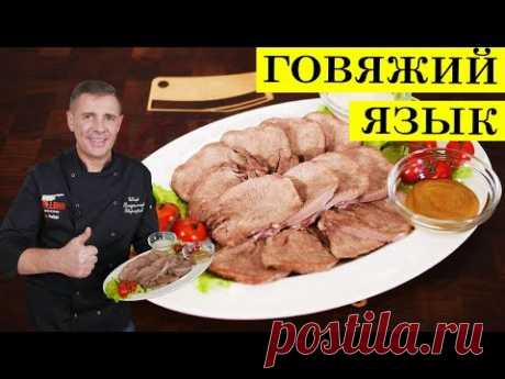 Говяжий язык | Как приготовить язык | ENG SUB | 4K.