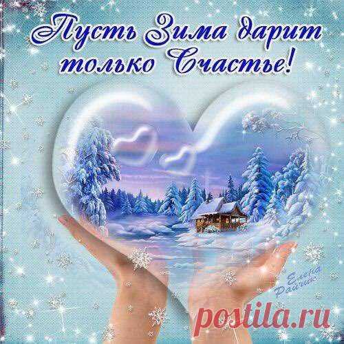 Юлия Хабарова в Твиттере: «С первым днем зимы :) https://t.co/uqM44oBabQ»