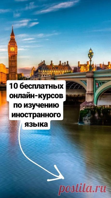 Начните изучать корейский, китайский, арабский или испанский, прокачайте знания английского и разберитесь с произношением.