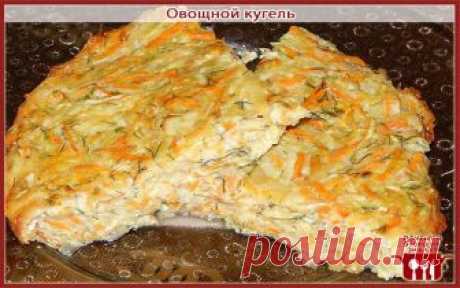Овощной кугель