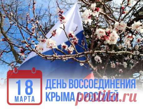 Народом выбор сделан был,
И вновь с Россией Крым,
Мы гордо и уверенно
В грядущее глядим.
