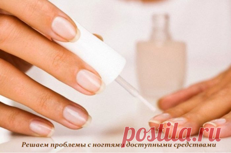 Решаем проблемы с ногтями доступными средствами