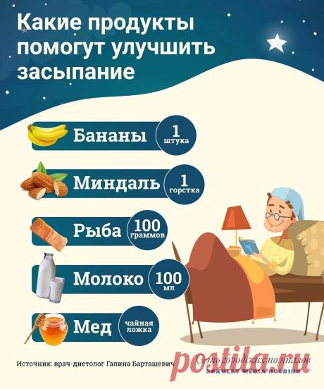Какие продукты помогут улучшить засыпание