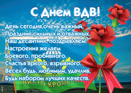 Поздравительная открытка День ВДВ | Открытки Онлайн