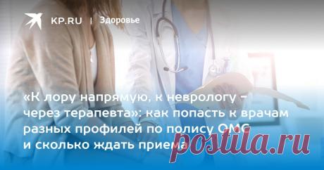 28-10-22-«К лору напрямую, к неврологу - через терапевта»: как попасть к врачам разных профилей по полису ОМС и сколько ждать приема Вице-президент Всероссийского союза страховщиков Кузнецов назвал долгое ожидание врача одной из проблем пациентов с ОМС