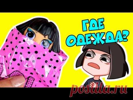 Где ОДЕЖДА? – Новое платье для Клео | Кукла ЛОЛ Фараон DIY