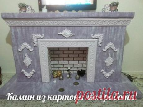 Евгения Гульшина https://vk.com/elif1973 выполнила огромный камин из картона.
Мебель из картона - мастер-классы,схемы,выкройки