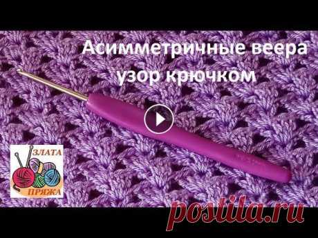 Как вязать узор крючком &quot;Асимметричные веера&quot; Ажурным узором можно вязать топы и блузы, джемпера и кардиганы. Рапорт узора состоит из четырех столбиков с двумя накидами. В группе ВК схема узора Я ...