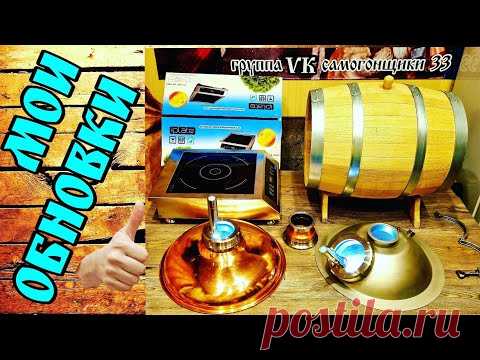 Мои обновки . Потихоньку движемся к дистиллятам )