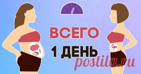 Как избавиться от пузика всего за один день: куда праздники, туда и килограммы! Даже дышать стало легче. А я уже не первый год знаю, что во время праздников к вечеру у меня всегда начинается жор.
Что делать, если уже 2 день на работе и просто тошнит от всех запахов еды?!
