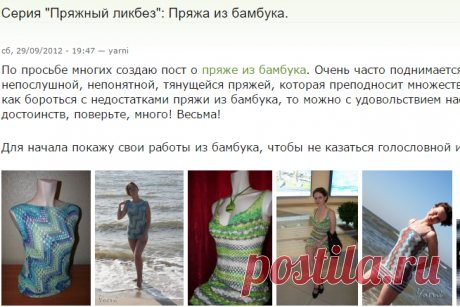 Серия &quot;Пряжный ликбез&quot;: Пряжа из бамбука. | yarni.ru