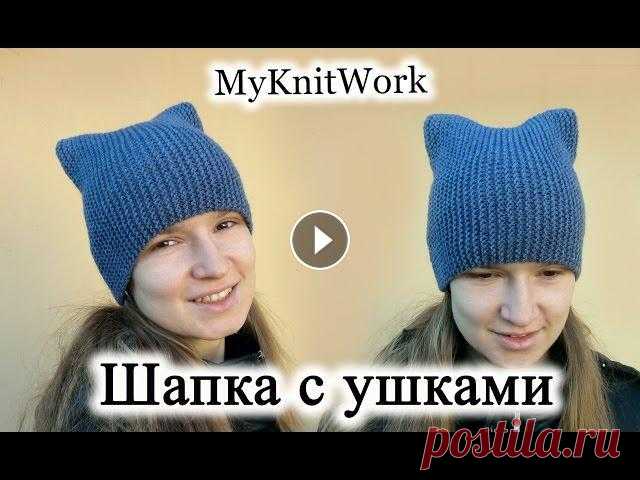 Вязание спицами. Вяжем простую шапку с ушками. Вязание спицами. Вяжем простую шапку с ушками. Подписывайтесь на мой канал (Subscribe to my channel):...