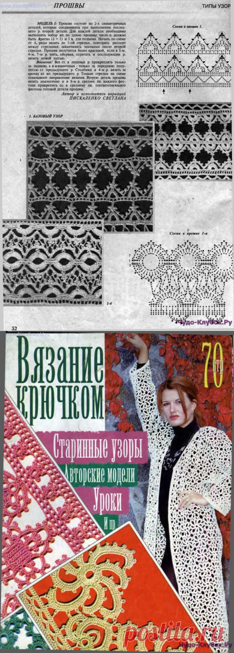 Старинные узоры | ЧУДО-КЛУБОК.РУ