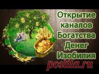 Ритуал на открытие денежного канала