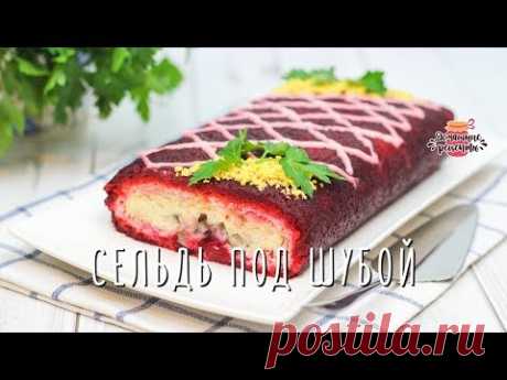 Вкуснейшая селедка под шубой рулетом! (Без желатина! Тот же вкус!)