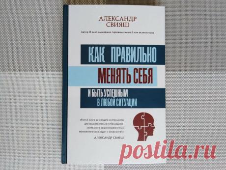 Книга «инструкция», которая поможет вам изменить себя и быть успешным в любой ситуации | В гостях у Ларуси | Яндекс Дзен