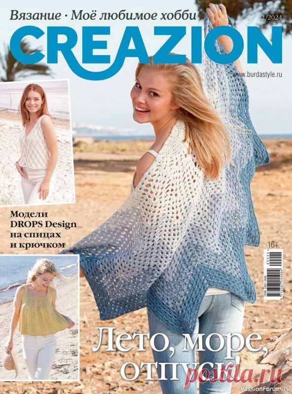 Вязаные модели в журнале &laquo;Creazion №2 2024&raquo; | Журналы