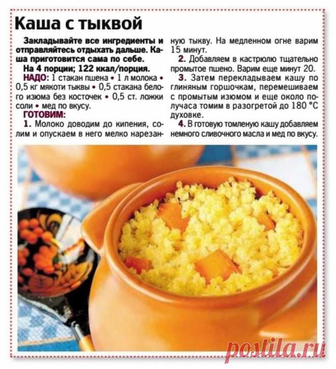 Каша с тыквой