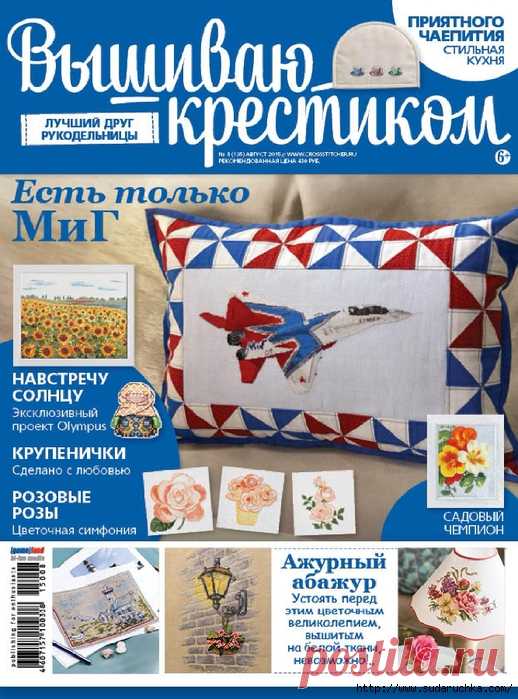 Вышиваю крестиком №8\2015. Журнал по вышивке.