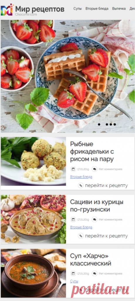 Мир рецептов