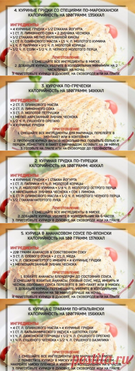 6 вкусных блюд из куриной грудки