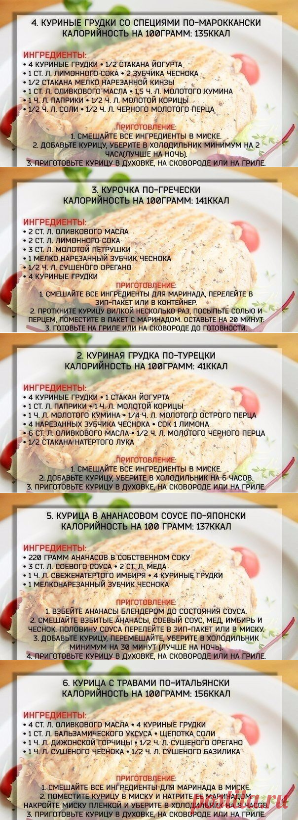 6 вкусных блюд из куриной грудки