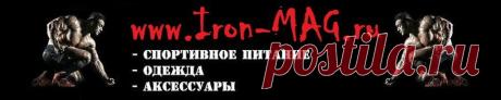 Сообщество любителей бодибилдинга - Арсенал натурального качка