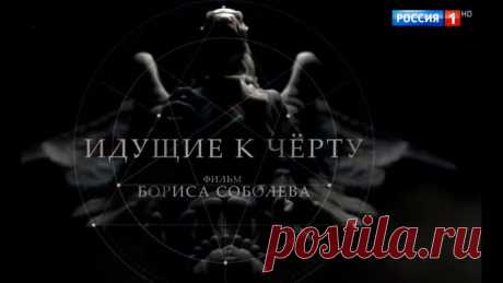 #идущие_к_черту

Отрывок из фильма Бориса Соболева об участниках битвы экстрассенсов. Наталья Бантеева.