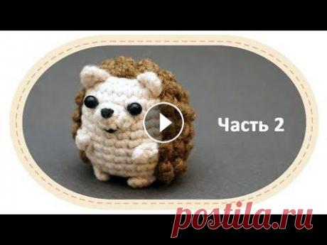 Вязаный ёжик амигуруми, часть 2. Crochet amigurumi hedgehog, part 2. Вязаный ёжик амигуруми. Crochet hedgehog amigurumi . Игрушка за час. 1 hour toy. Поддержать мой канал: Support my channel by donation: With English su...