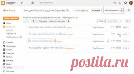 Как быстро на внутренних страницах блога найти битые ссылки | Блог для блогов: создание блога на Blogspot