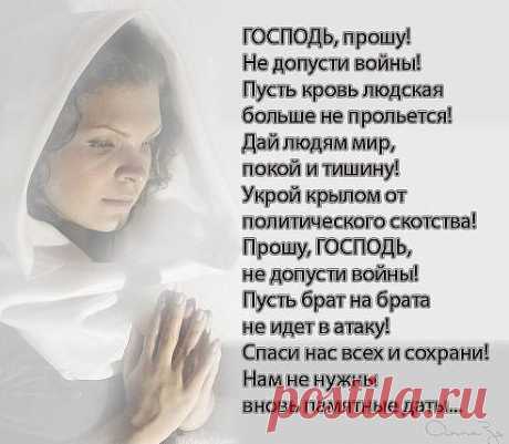 Молитва