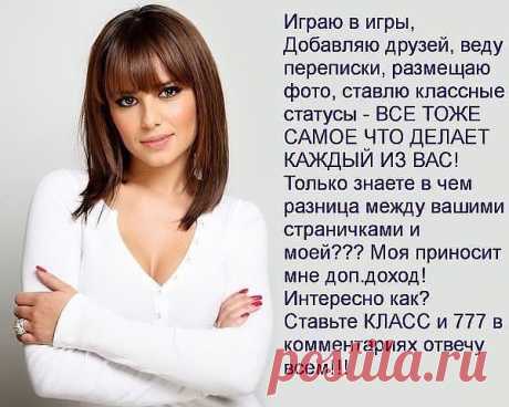 Где я #работаю?В интернете! Что я делаю ? Читай