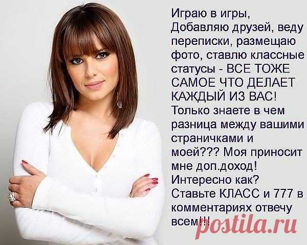 Где я #работаю?В интернете! Что я делаю ? Читай