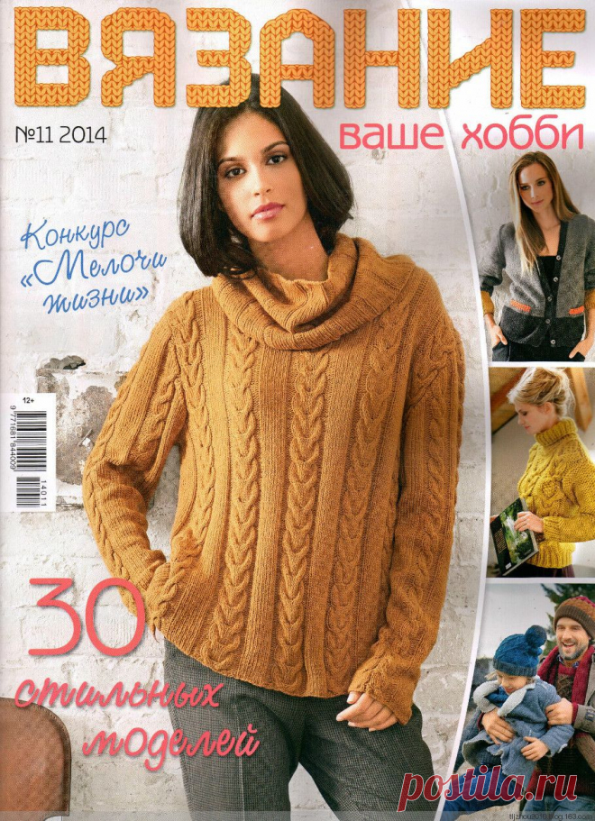Вязание ваше хобби №11 2014 | Варварушка-Рукодельница
