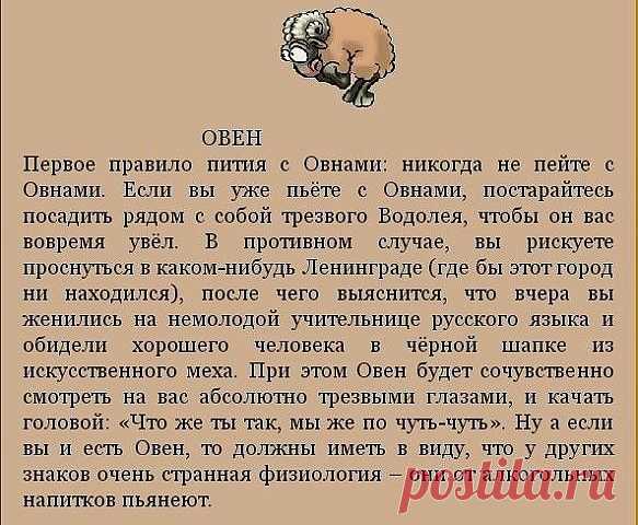 Как пить со знаками зодиака