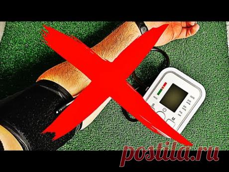 Самая СТРАШНАЯ ОШИБКА при измерении АРТЕРИАЛЬНОГО ДАВЛЕНИЯ дома и потому давление бывает повышенное