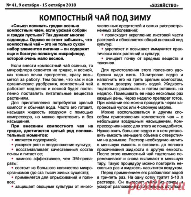 Компостный чай под зиму