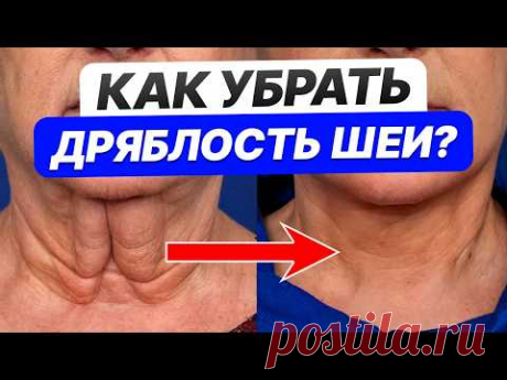 КРАСИВАЯ шея за 3 ПРОСТЫХ упражнения! / Как убрать кольца Венеры на шее?