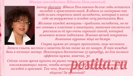 Маска молодости Ядвиги Поплавской.