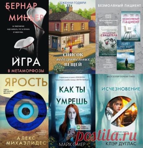 Главный триллер года в 30 книгах (2019-2026) FB2 "Главный триллер года" - новая серия детективов и триллеров, сочетающая ультрасовременность и доступность! В этой серии издаются самые «горячие» и «бомбические», самые громкие и успешные новинки современной остросюжетной литературы. Каждая из них явилась подлинным событием и заслужила