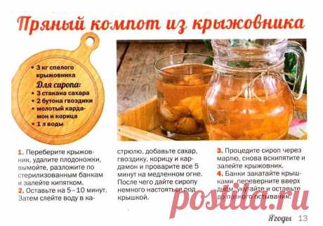Пряный компот из крыжовника