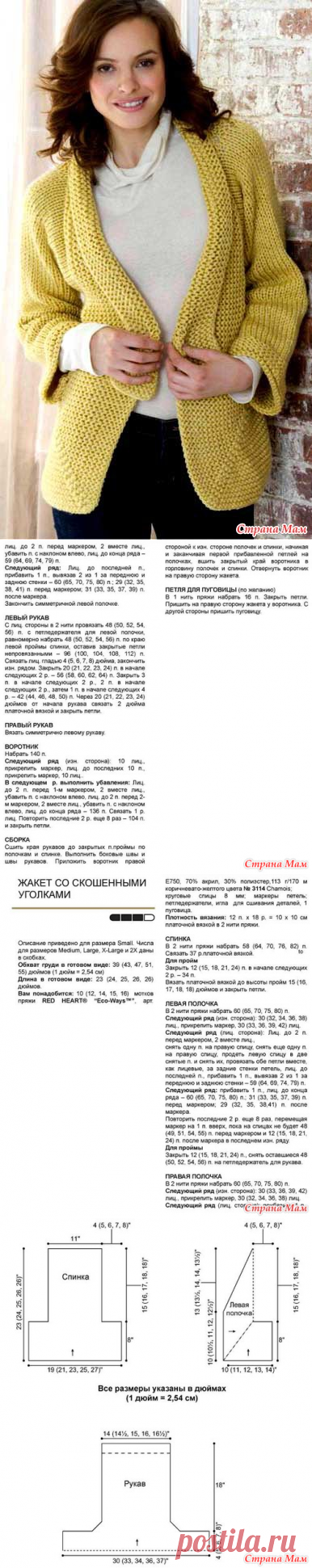 Два жакета спицами с закругленными уголками | Дневник Иримед