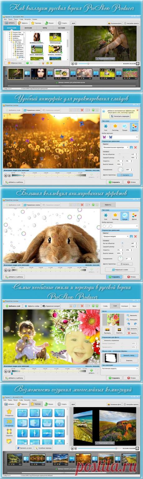 Новая версия ПроШоу Продюсер на русском языке. - &quot;Где скачать программу для презентаций?&quot;