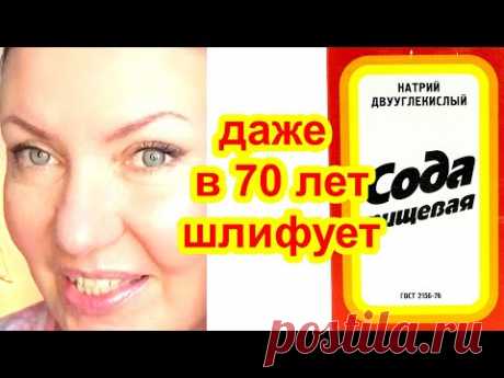 СОДА Шлифует кожу ! Омолаживающий  антивозрастной эффект  Маска для лица от морщин и пятен