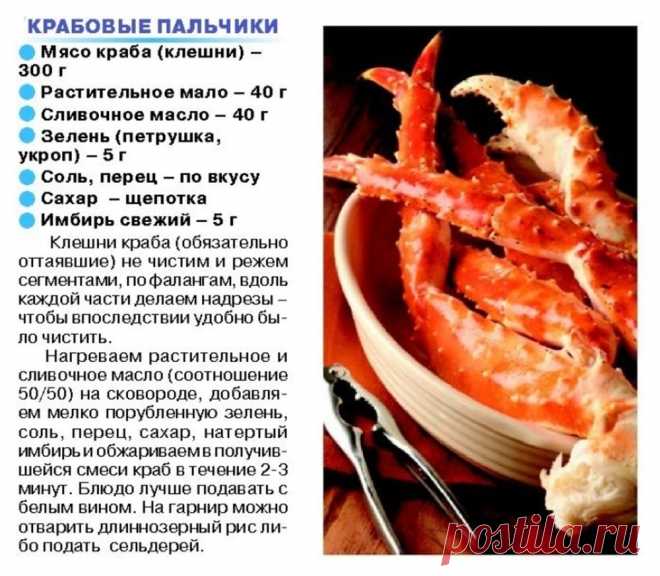Крабовые пальчики