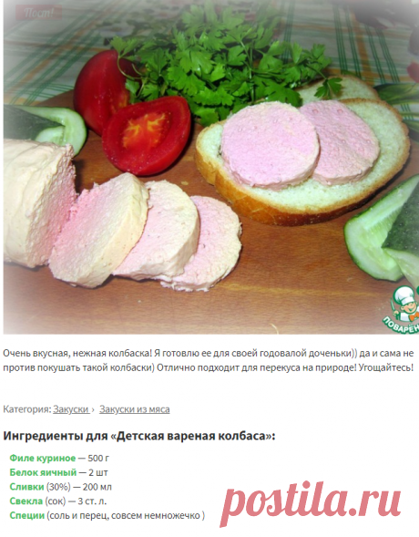 Детская вареная колбаса – кулинарный рецепт